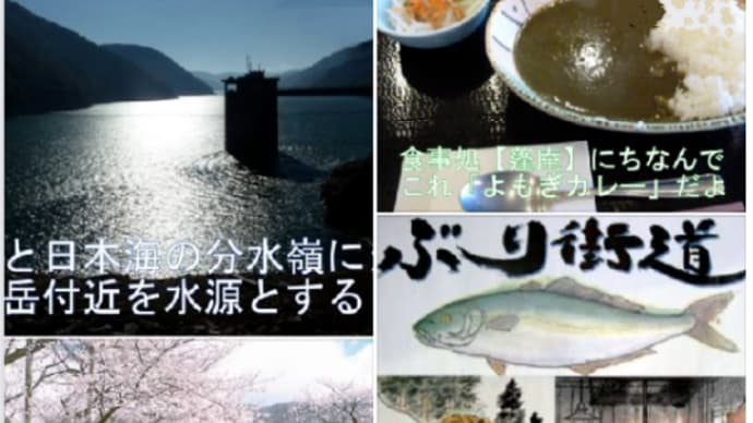 「飛騨ぶり」と「東洋一の亜鉛・鉛の鉱山町」 船津座 ＆ 神岡城址 ^^!