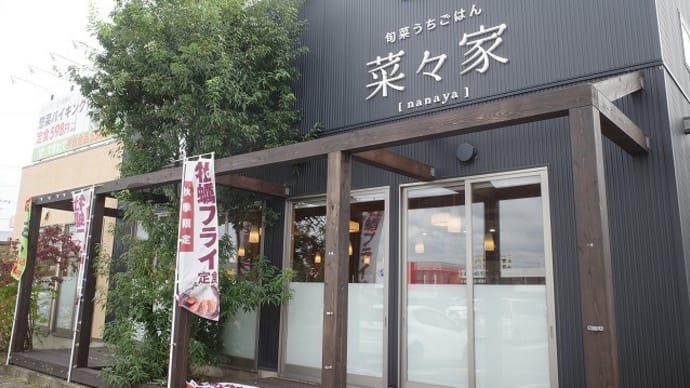 菜々家@白河市