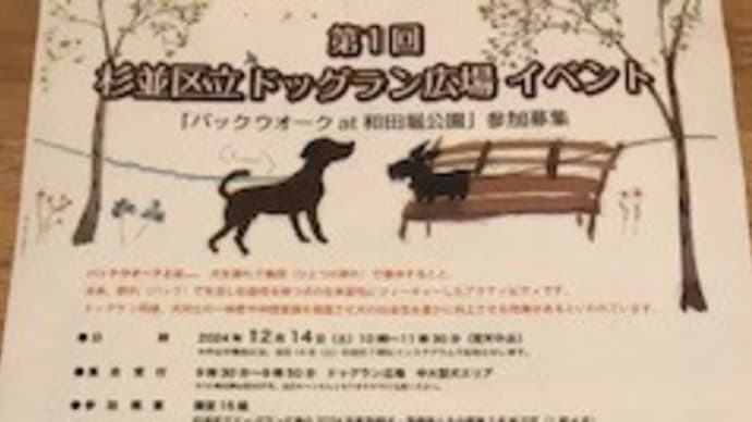 パックウオーク at 和田堀公園