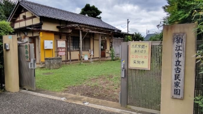 乳ガン検診→古民家園