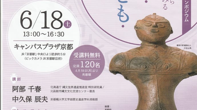 考古遺物からみる先史の女性・子ども・家族