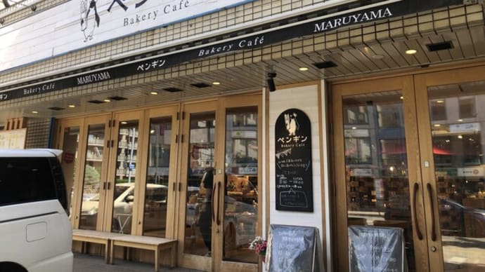 ペンギンベーカリー 円山裏参道店 3