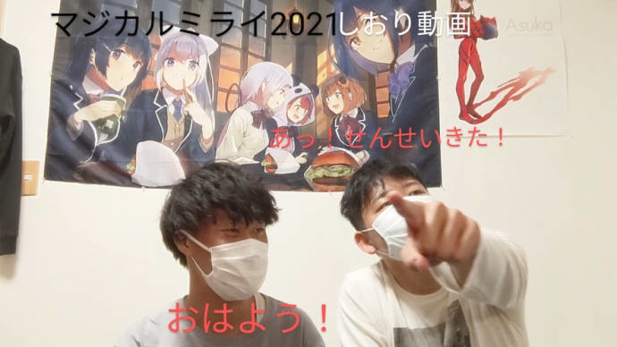 マジカルミライ2021しおり動画 ライブの先生が来てくれました!!