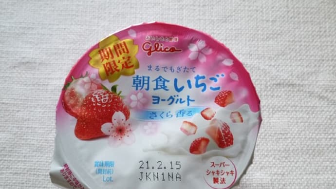 朝食ヨーグルト いちご