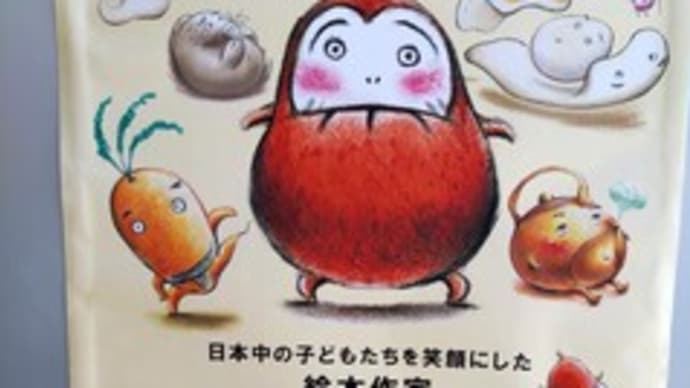 諏訪大社~岡谷市~善光寺~蓼科 『かがくいひろしの世界展』