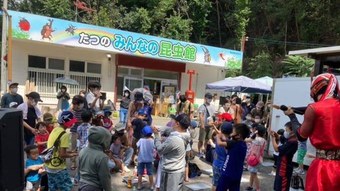 【ご報告】たつのみんなの昆虫館でイベント(兵庫県)