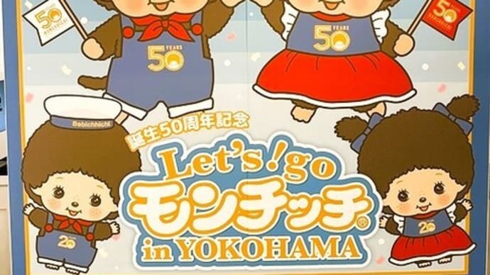 「Let's!goモンチッチ」/人形の家
