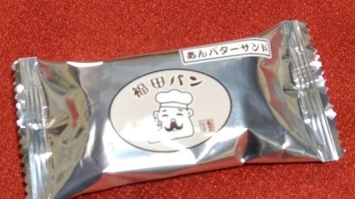 いただきました1