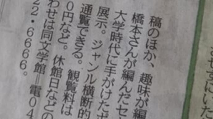 帰ってきた橋本治展覧会@県立神奈川近代文学館