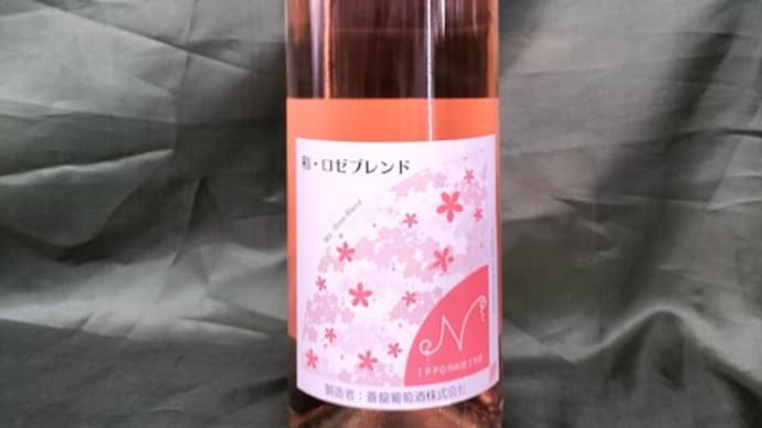 春を迎えるワイン②