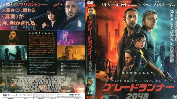 「ブレードランナー 2049(Blade Runner 2049)」(令和04年09月18日)。