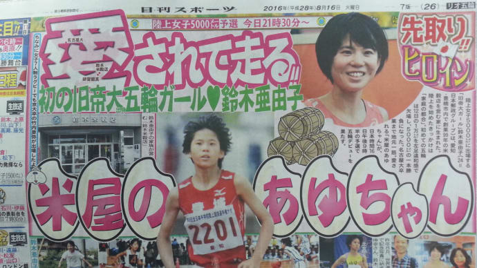 女子マラソン　鈴木亜由子選手