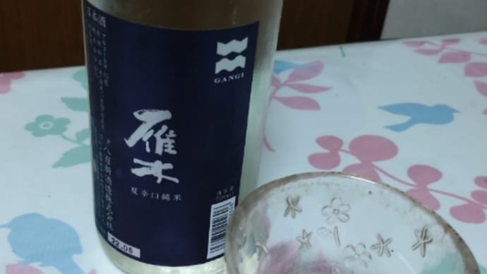 日本酒飲んでしまった