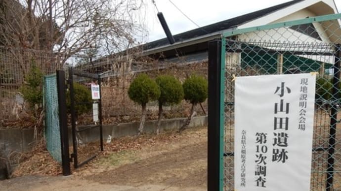 小山田遺跡第10次調査 現地説明会