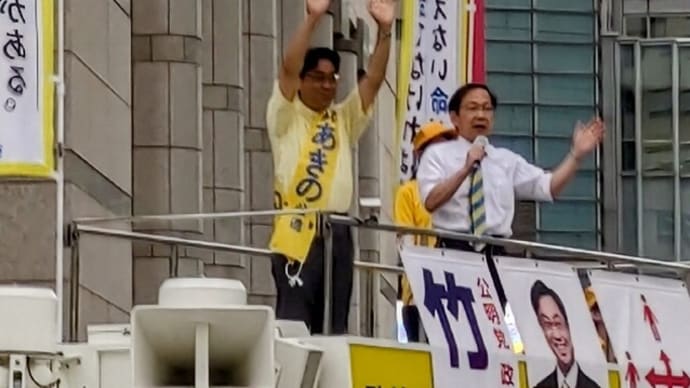 7月3日参院選あと7日 本日最後の街頭は、福岡市役所ふれあい広場 公明党から竹内政調会長が応援に! #あきの公造 #福岡選挙区 #選挙区 #参院選 #参議院議員