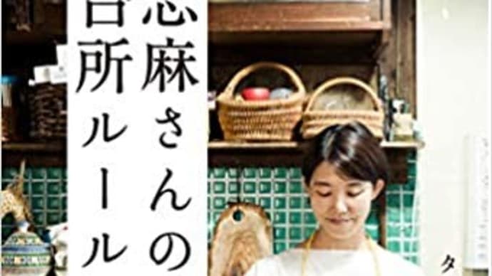 料理の哲学書