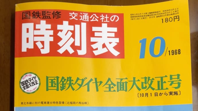 半島を一周する列車を回顧する