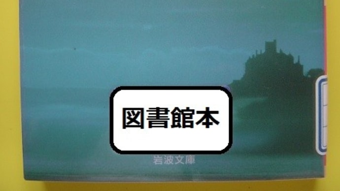 私の読書論187-2024年岩波文庫フェアから『タタール人の砂漠』-楽しい読書369号