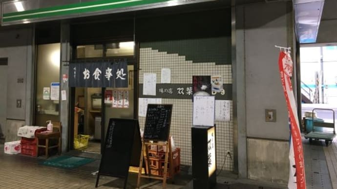 アジフライ定食 味の店双葉