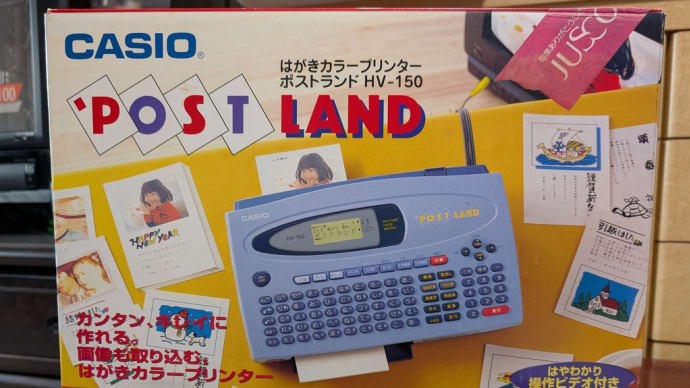 カシオのpostland