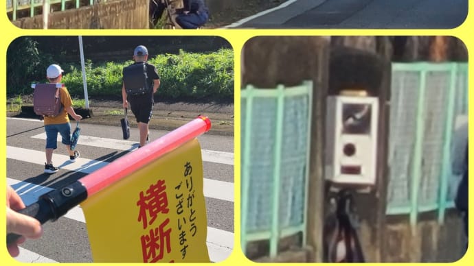 2022.09.22 地域の安全を