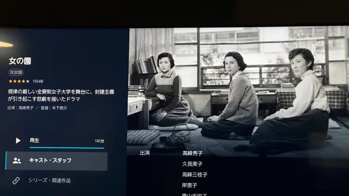 女の園 (1954)(木下恵介)