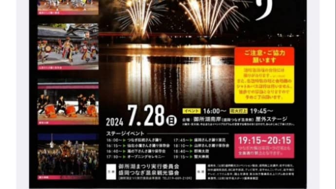 『出演のお知らせ〜第42回 盛岡つなぎ温泉 御所湖まつり』