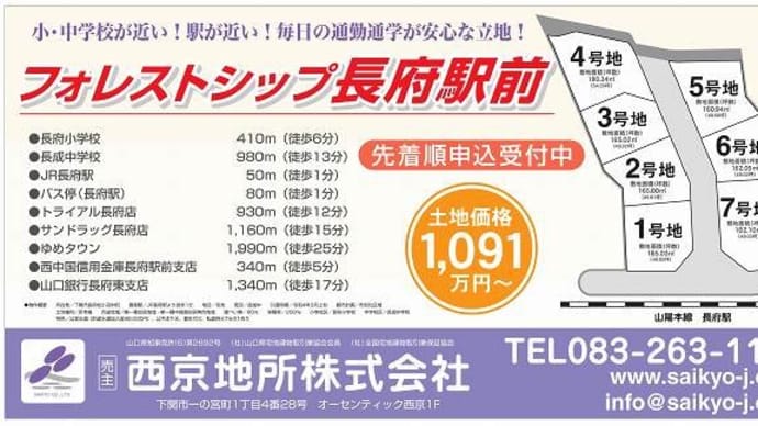 本日より当社が売主のフォレストシップ長府駅前の分譲を開始いたしました。