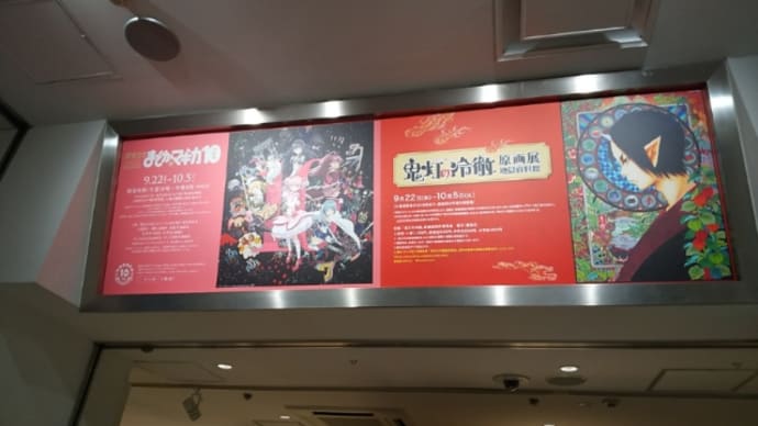 「魔法少女まどか☆マギカ10(展)」東京の写真(2/2)