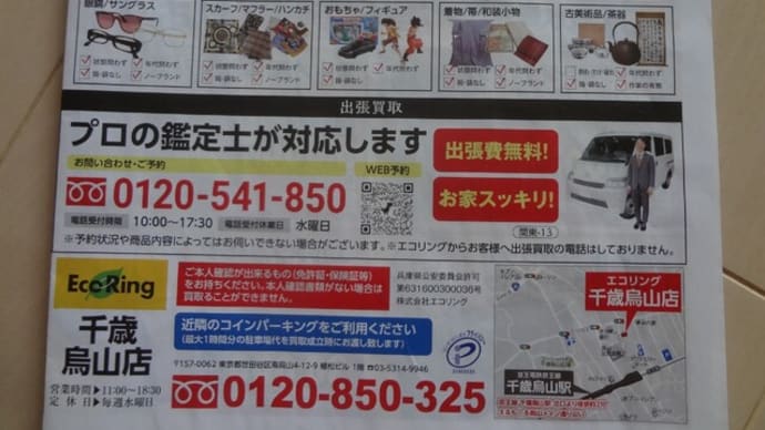 エコリングでアニエスベー名刺入れ200円で買い取り