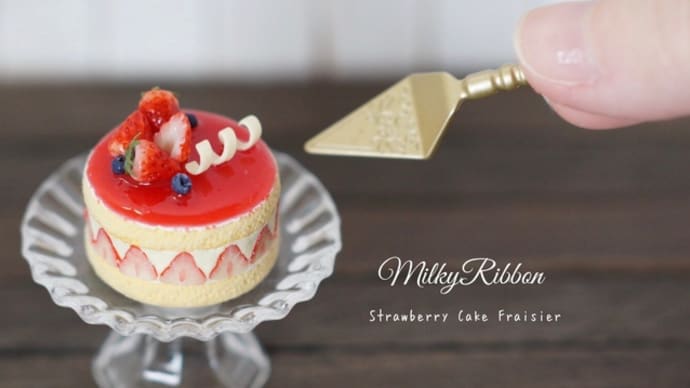 フランス版ショートケーキ　いちごのフレジェの作り方公開中