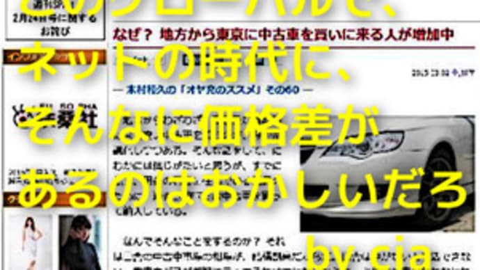 地方から東京に車を買いにいく?