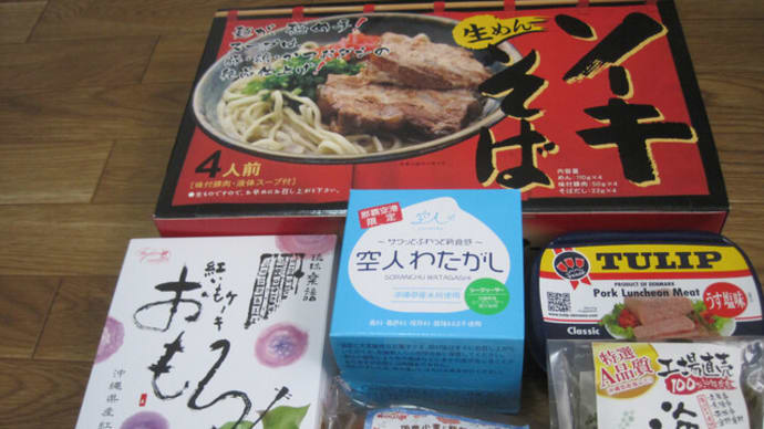 沖縄土産