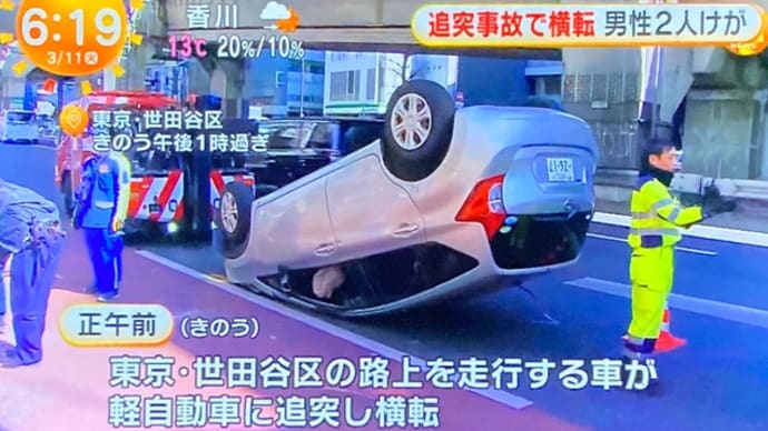 東京で乗用車が軽バンに追突して横転