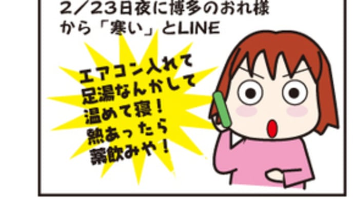 博多の息子に一大事