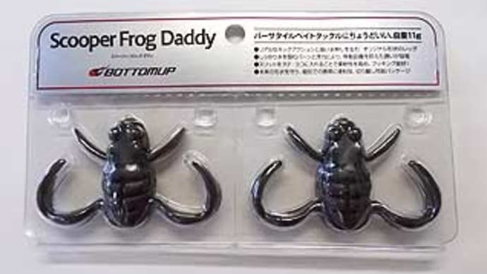 スクーパーフロッグダディ（ボトムアップ）が入荷しました。