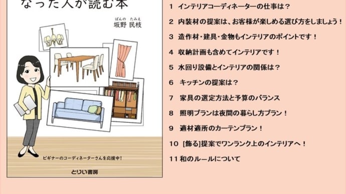 『インテリアコーディネーターになった人が読む本』発売中!
