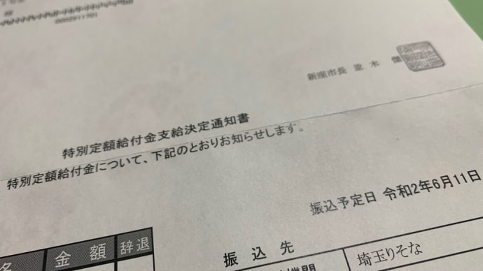 給付金受取り完了☆