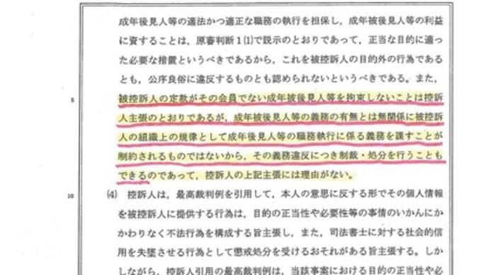 司法による違法教唆 第6弾
