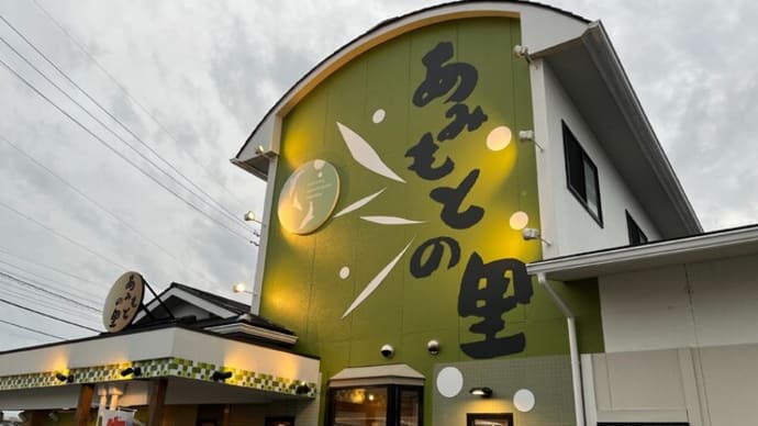 番外編 #381 あみもとの里 (寿司、海鮮)