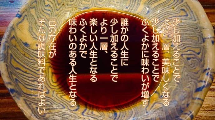 調味料 ／ ラグの写真詩