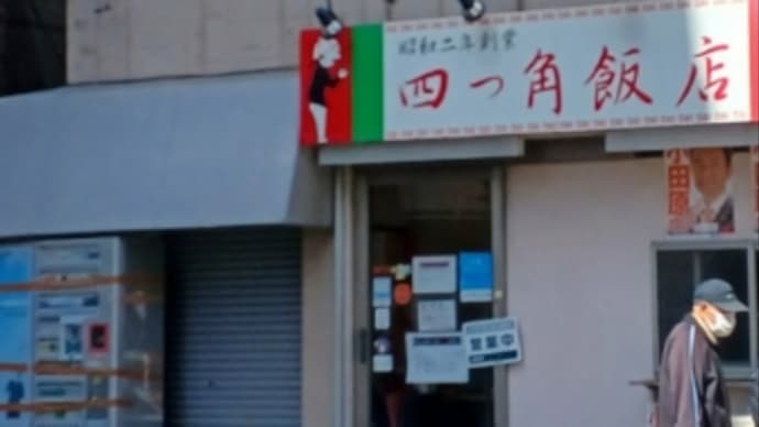 ビックリ 大きな角煮定食