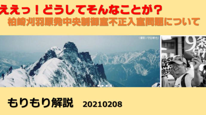 明日に向けて(1976)柏崎刈羽原発制御室不正入室もこの報告が原子力規制委員会に届いてなかったのも大問題(音声で解説しました!)