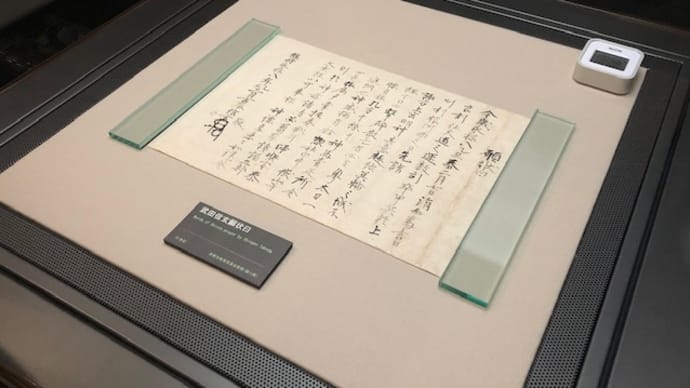 願文に見る、信玄公の自己プロデュース✨