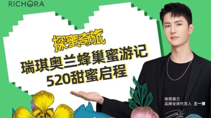 2021/05/06 王一博 瑞琪奥兰