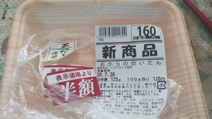 京都に本社のあるスーパーフレスコで秘密のケンミンショーの京都特集でやっていた「炊いたん」シリーズの新商品の惣菜が出ていることに大笑い。