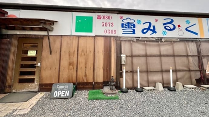 雪みるく 2024・12月