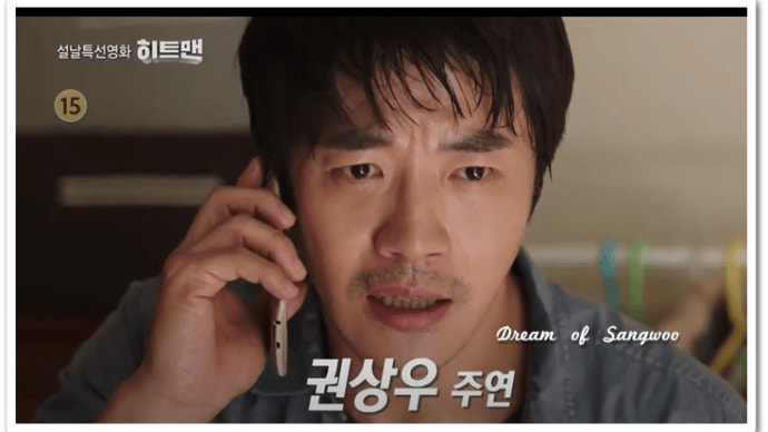 (予告映像)クォン・サンウ チョン・ジュノ主演『히트맨(HIT MAN)』2月12日(金)夜10時15分からSBSで放送~📺