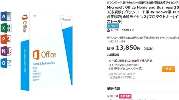 Office13 価格 Office13価格 特別価格 13 850 Microsoft Office Home And Business 13 永続版 ダウンロード版 Office19 16 32bit 64bit日本語ダウンロード版 購入した正規品をネット最安値で販売