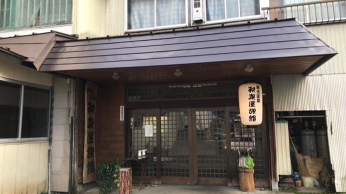 湯之谷温泉郷 大湯温泉 和泉屋旅館(宿泊)〜お部屋